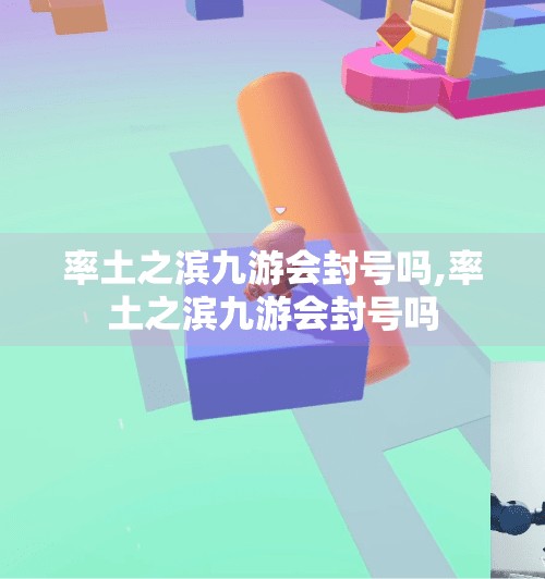 率土之滨九游会封号吗,率土之滨九游会封号吗