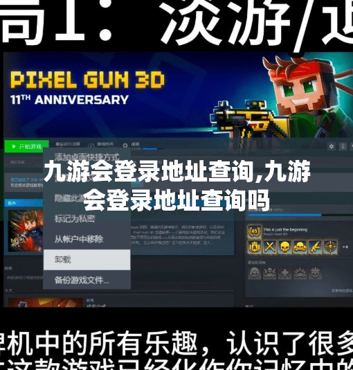 九游会登录地址查询,九游会登录地址查询吗