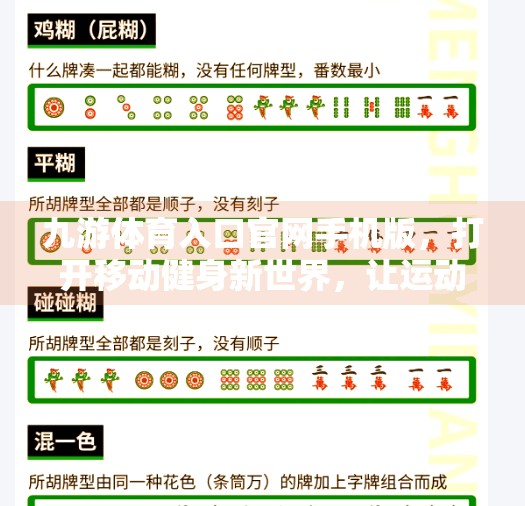 九游体育入口官网手机版,打开移动健身新世界,让运动随时随地触手可及!九游体育入口官网手机版 九游体育入口官网手机版,打开移动健身新世界,让运动随时随地触手可及!九游体育入口官网手机版